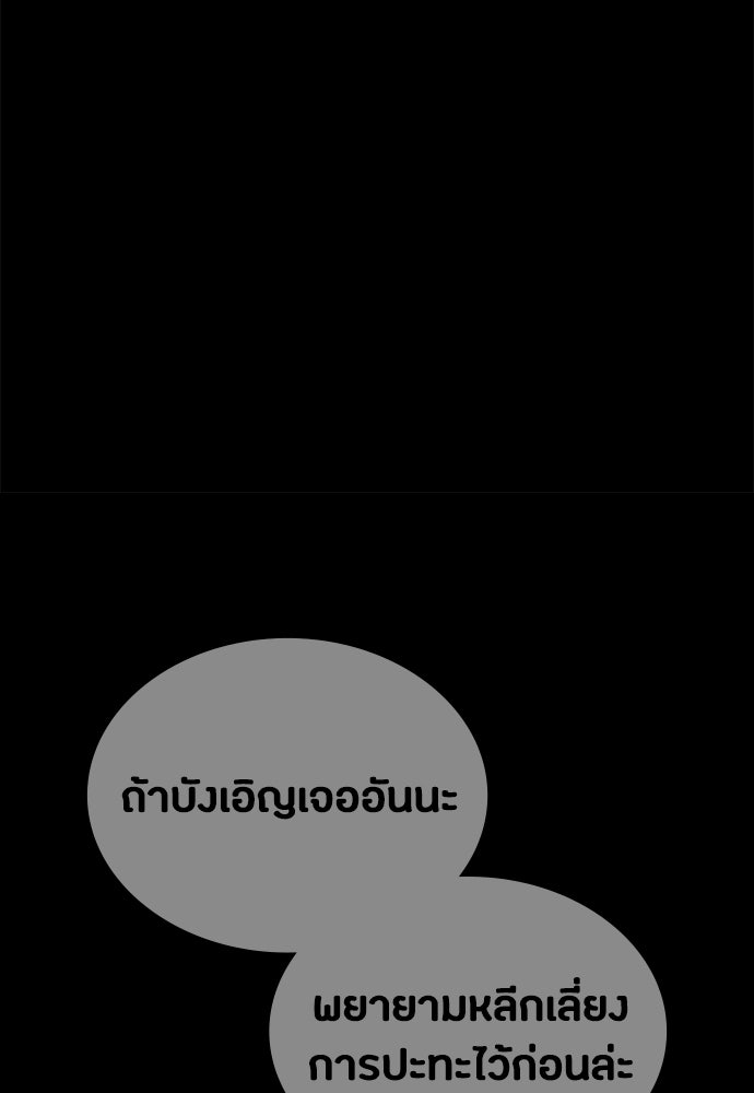 มือสังหารพันธุ์อมตะ - หน้า 142