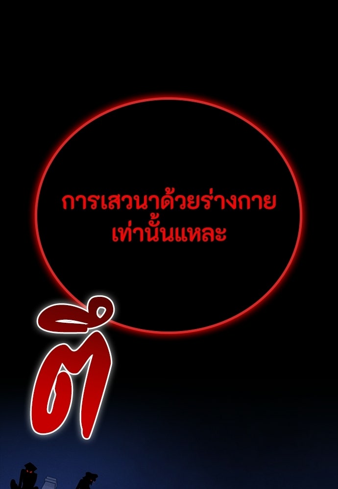 มือสังหารพันธุ์อมตะ - หน้า 192