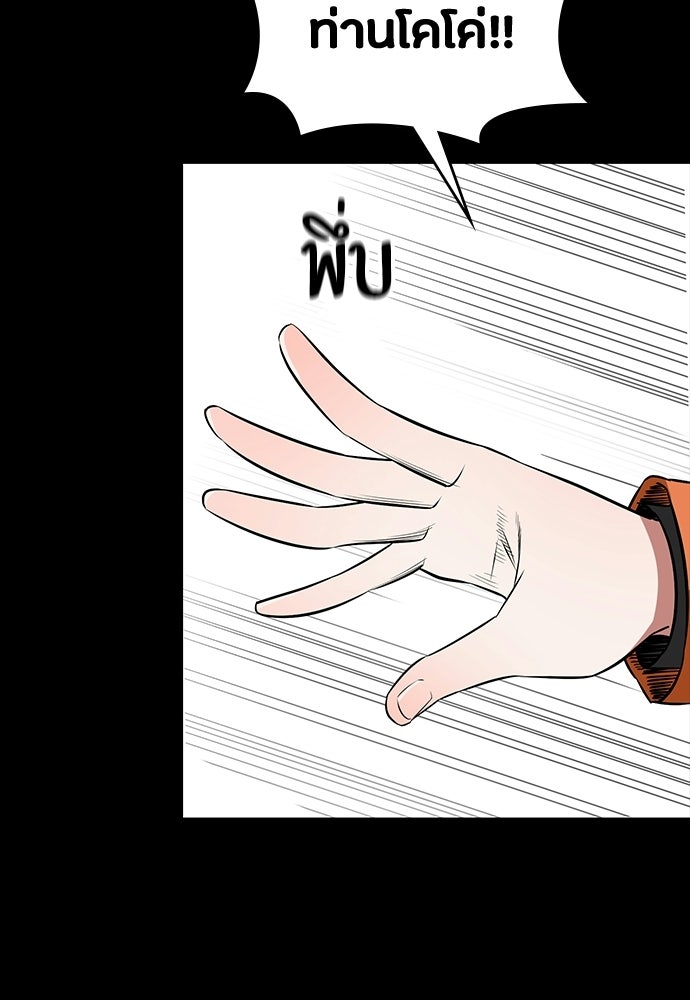 มือสังหารพันธุ์อมตะ - หน้า 68