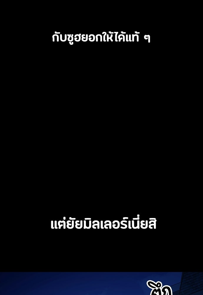 มือสังหารพันธุ์อมตะ - หน้า 72