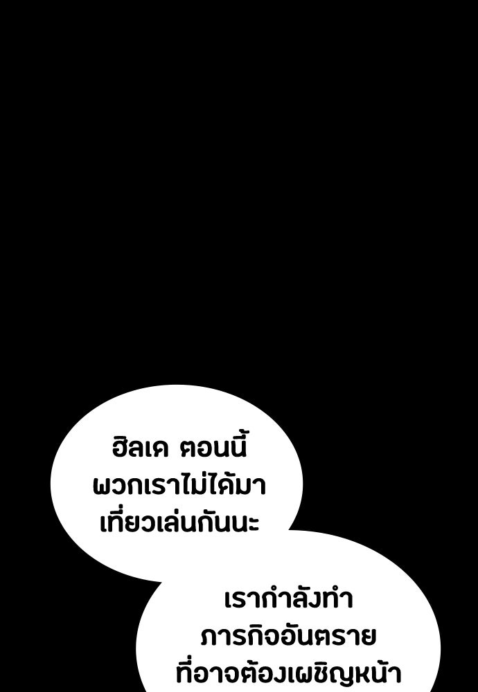 มือสังหารพันธุ์อมตะ - หน้า 96
