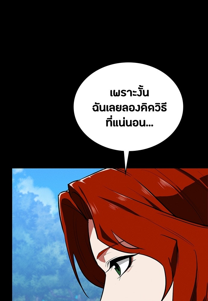 มือสังหารพันธุ์อมตะ - หน้า 74