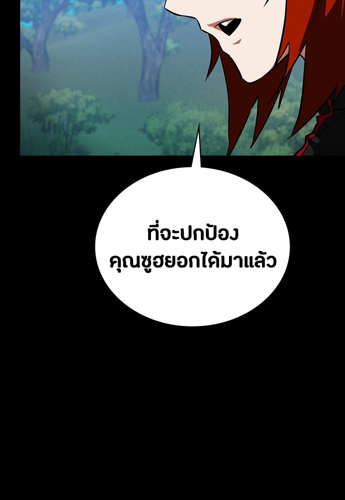 มือสังหารพันธุ์อมตะ - หน้า 75