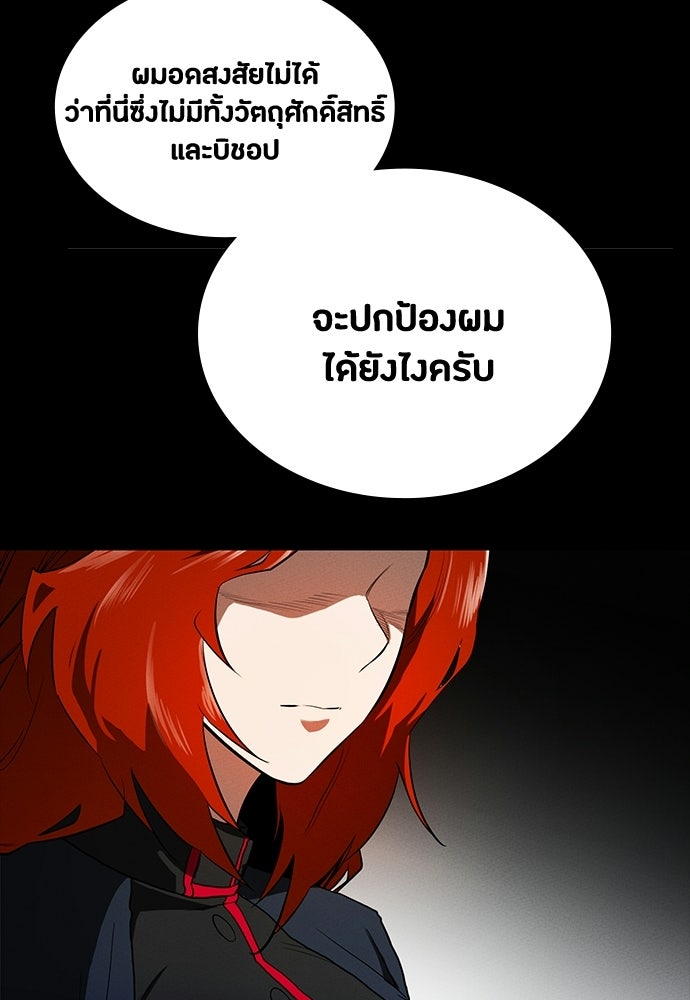 มือสังหารพันธุ์อมตะ - หน้า 91