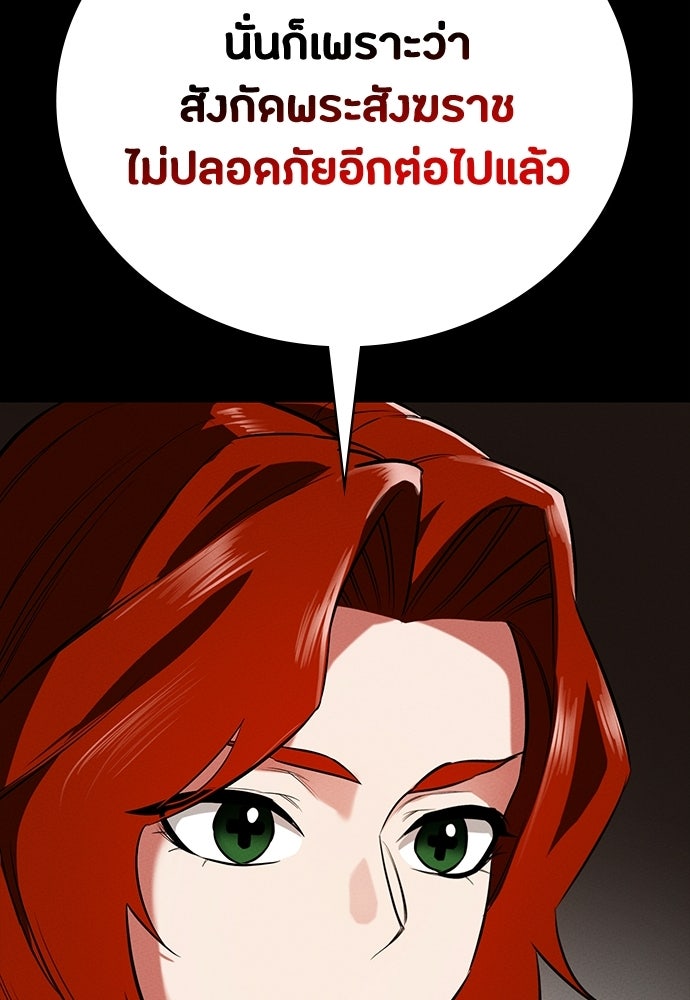 มือสังหารพันธุ์อมตะ - หน้า 95