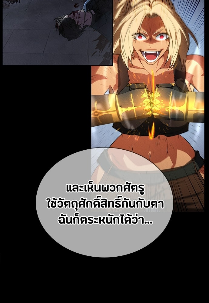 มือสังหารพันธุ์อมตะ - หน้า 98