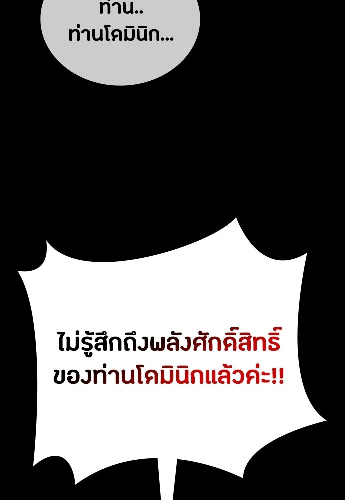 มือสังหารพันธุ์อมตะ - หน้า 147