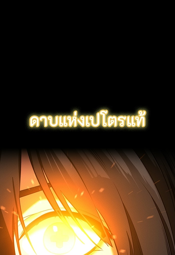 มือสังหารพันธุ์อมตะ - หน้า 75