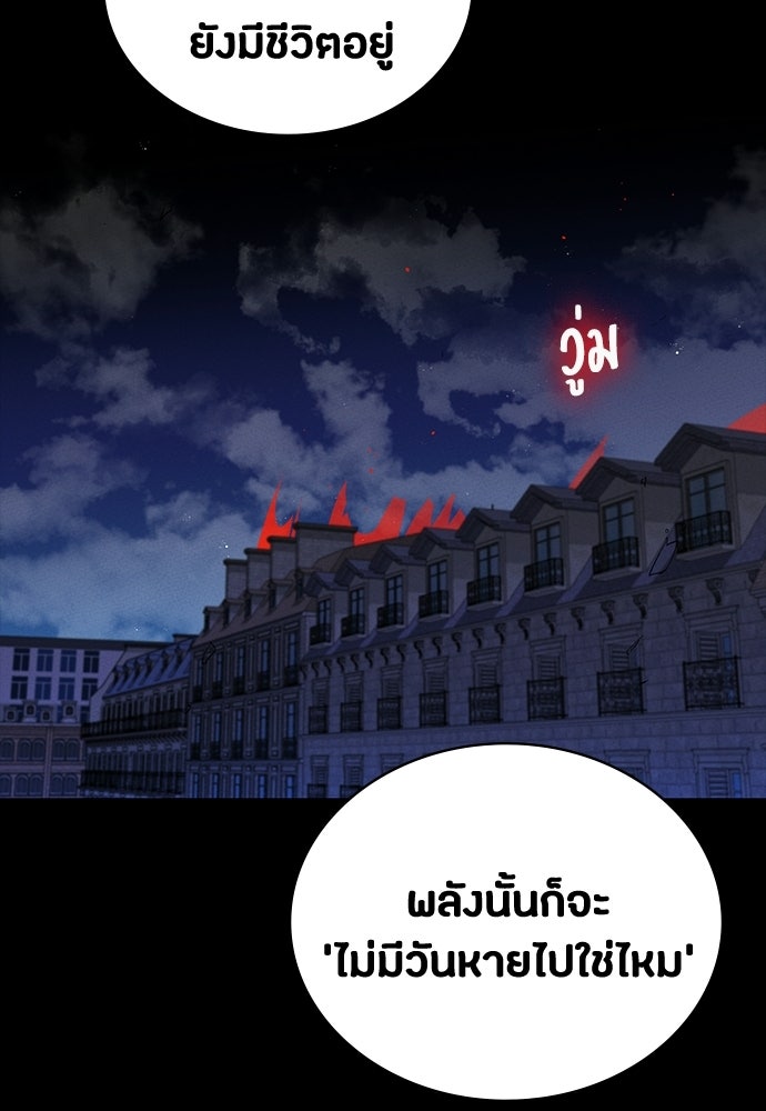 มือสังหารพันธุ์อมตะ - หน้า 95