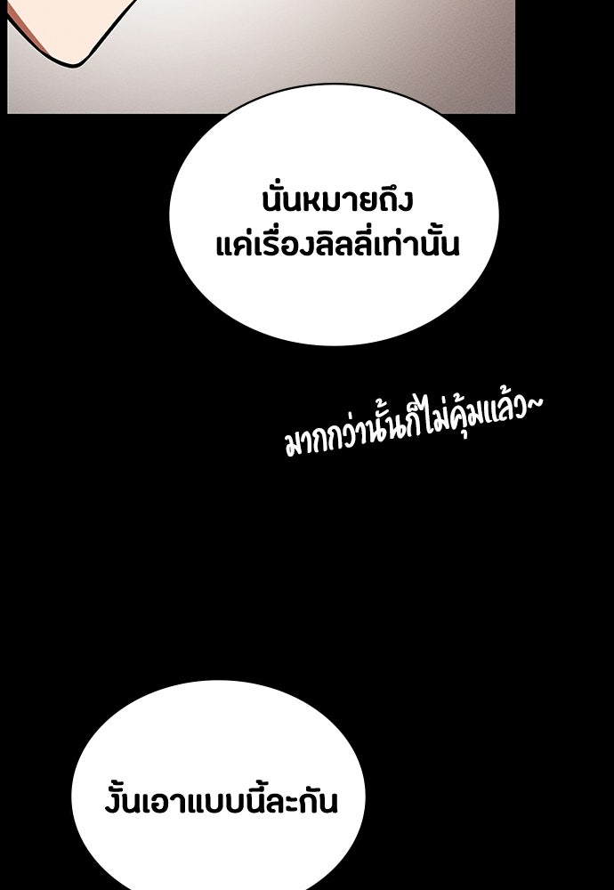 มือสังหารพันธุ์อมตะ - หน้า 149