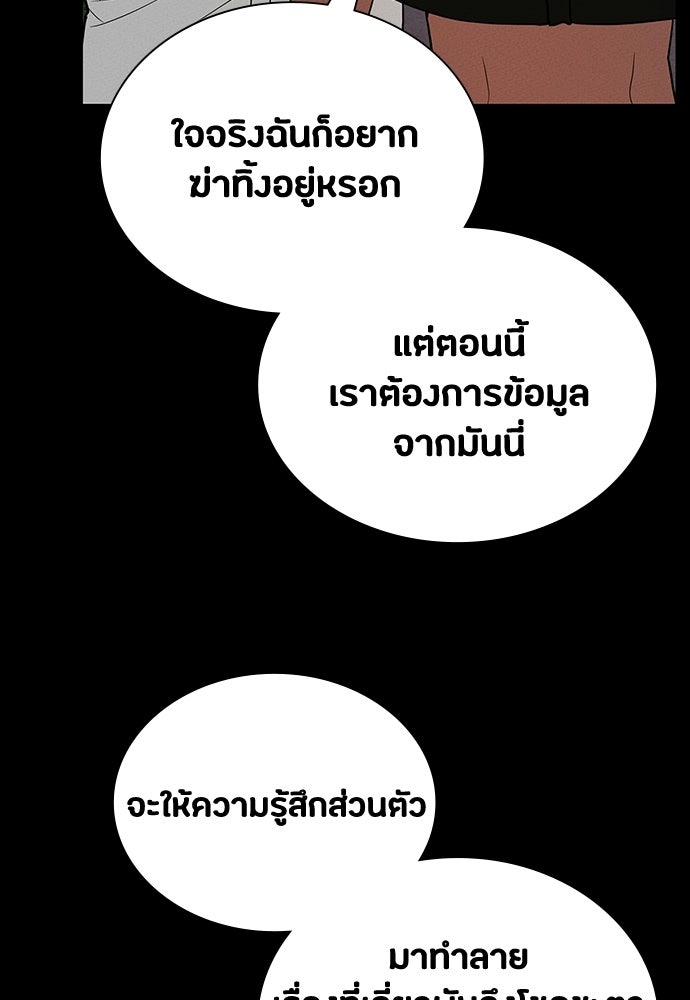 มือสังหารพันธุ์อมตะ - หน้า 110