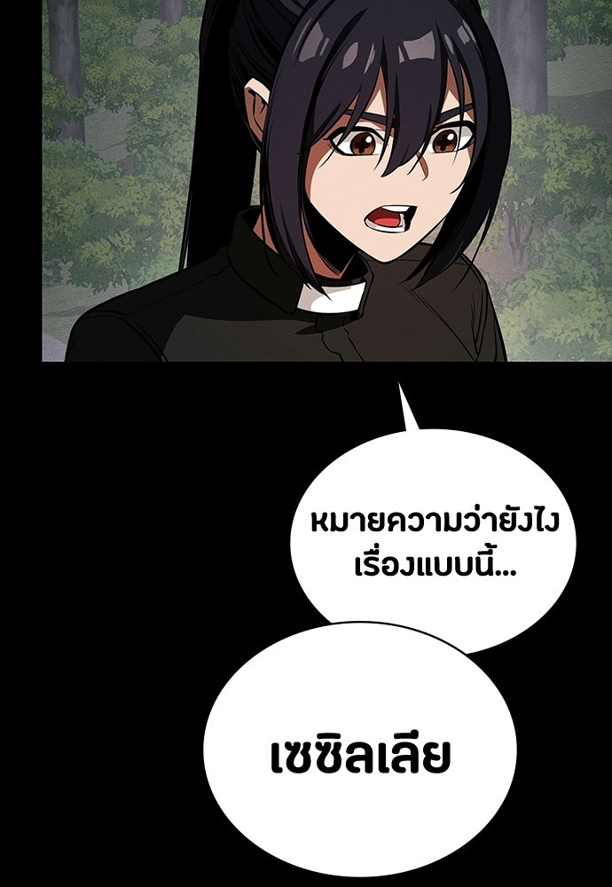 มือสังหารพันธุ์อมตะ - หน้า 113