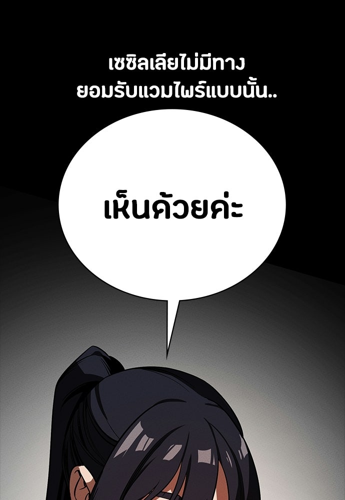 มือสังหารพันธุ์อมตะ - หน้า 68