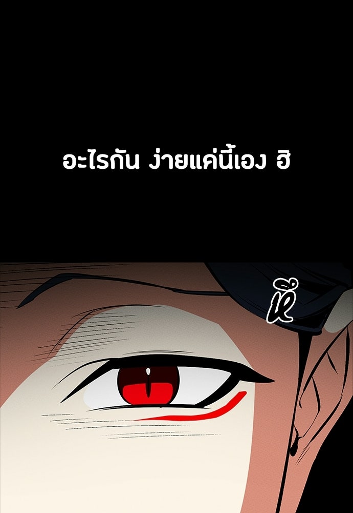 มือสังหารพันธุ์อมตะ - หน้า 75