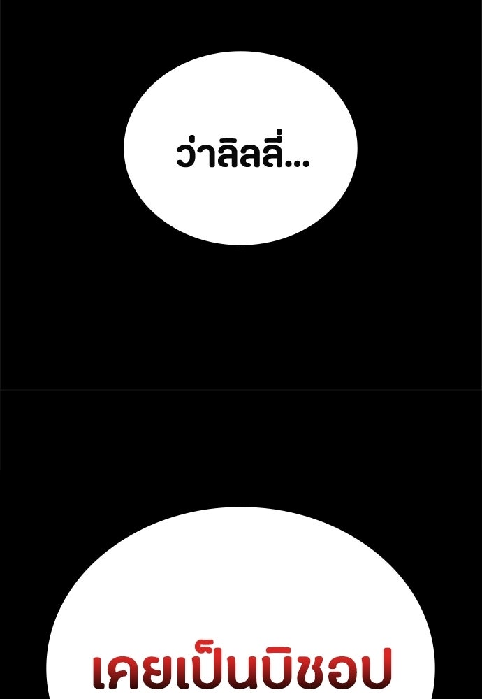 มือสังหารพันธุ์อมตะ - หน้า 116