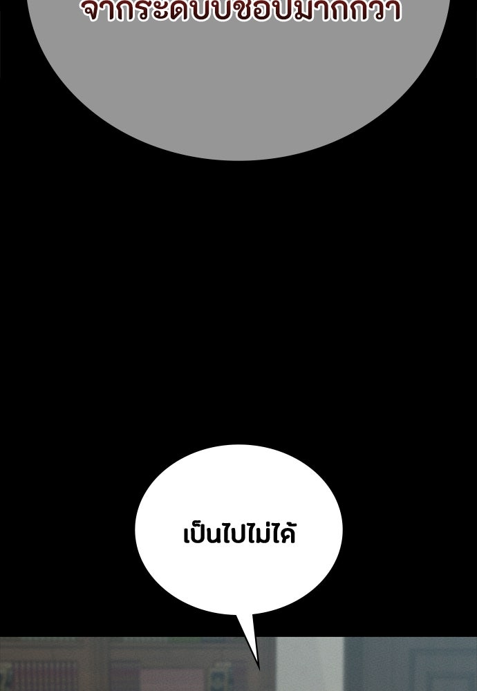 มือสังหารพันธุ์อมตะ - หน้า 124