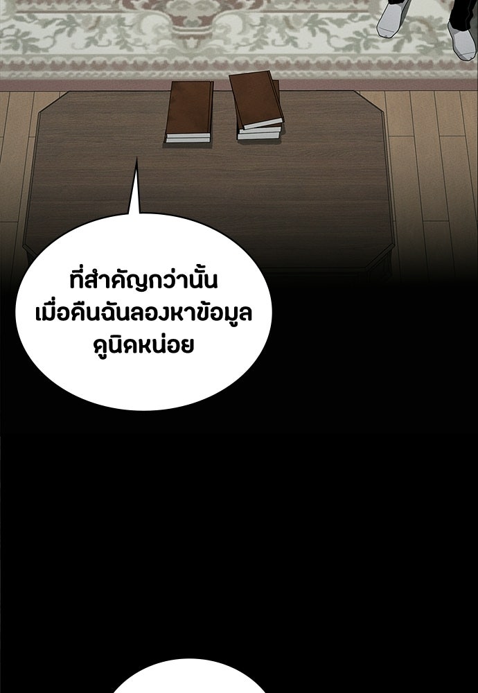 มือสังหารพันธุ์อมตะ - หน้า 98