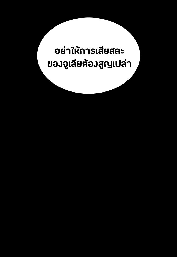 มือสังหารพันธุ์อมตะ - หน้า 106