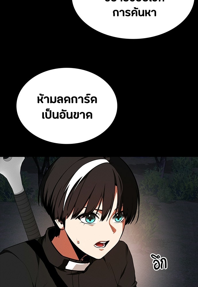 มือสังหารพันธุ์อมตะ - หน้า 82