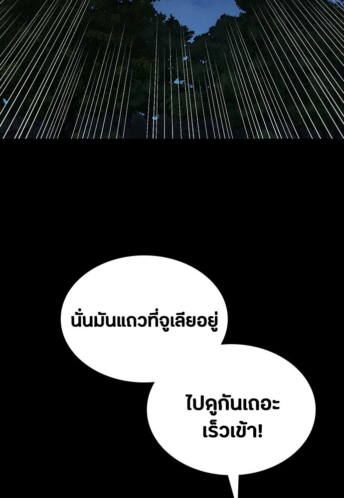 มือสังหารพันธุ์อมตะ - หน้า 87