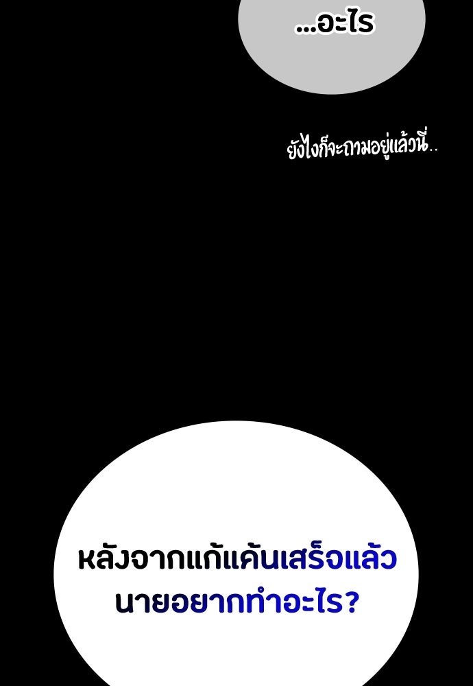 มือสังหารพันธุ์อมตะ - หน้า 134