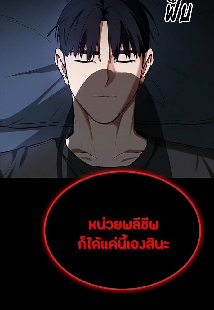 มือสังหารพันธุ์อมตะ - หน้า 174
