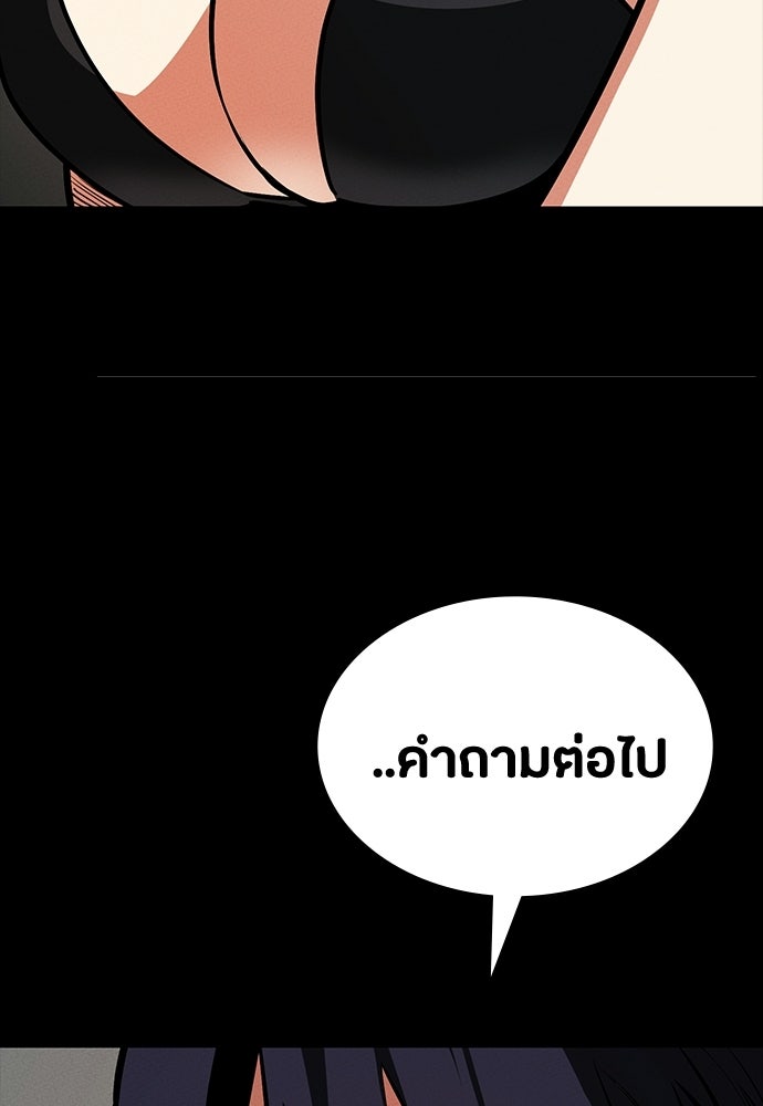 มือสังหารพันธุ์อมตะ - หน้า 110