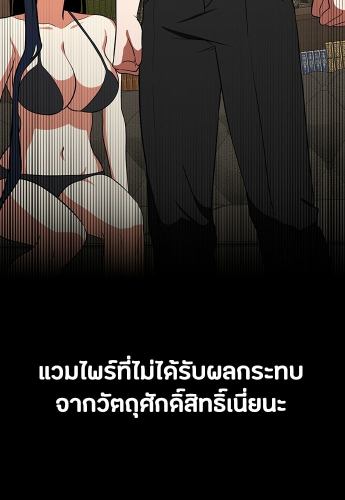 มือสังหารพันธุ์อมตะ - หน้า 140