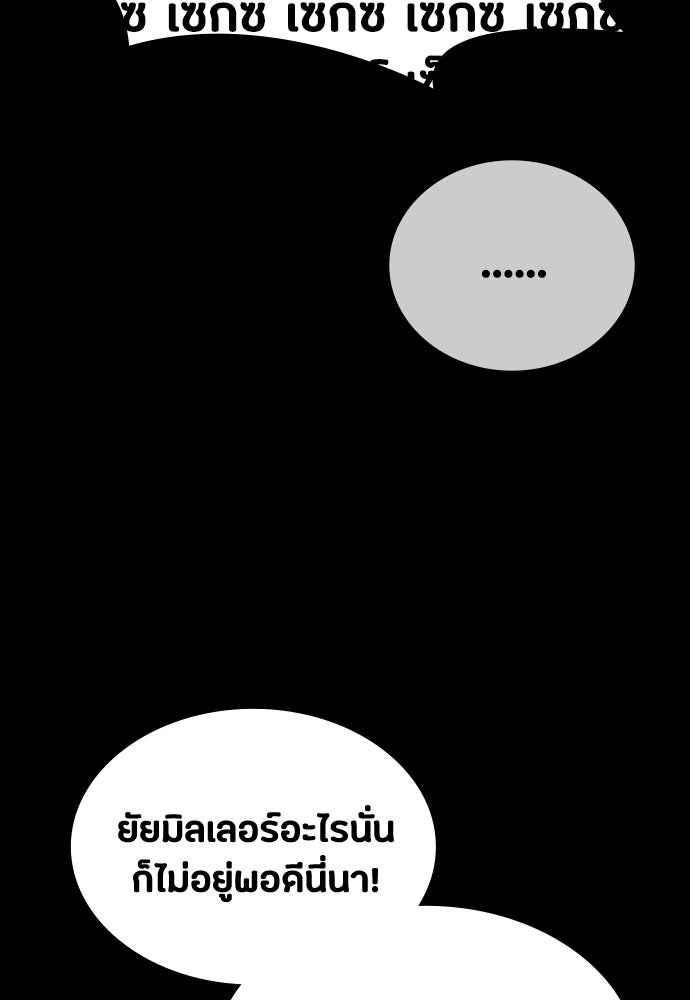 มือสังหารพันธุ์อมตะ - หน้า 52
