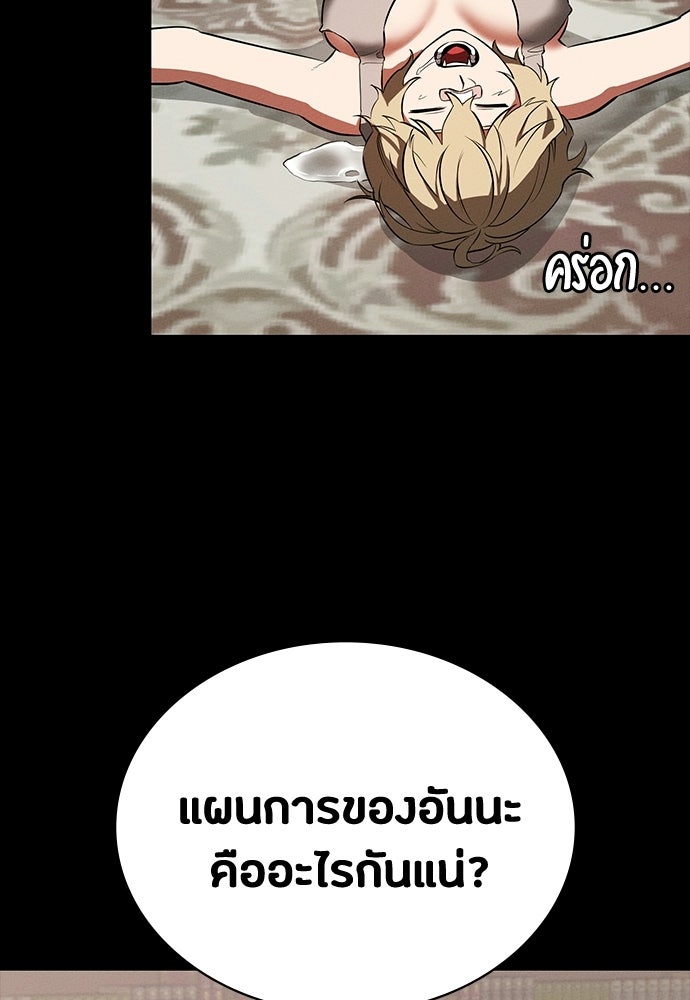มือสังหารพันธุ์อมตะ - หน้า 85