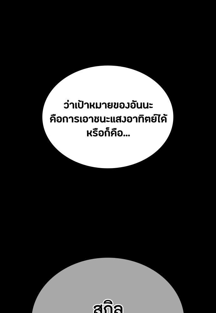 มือสังหารพันธุ์อมตะ - หน้า 89
