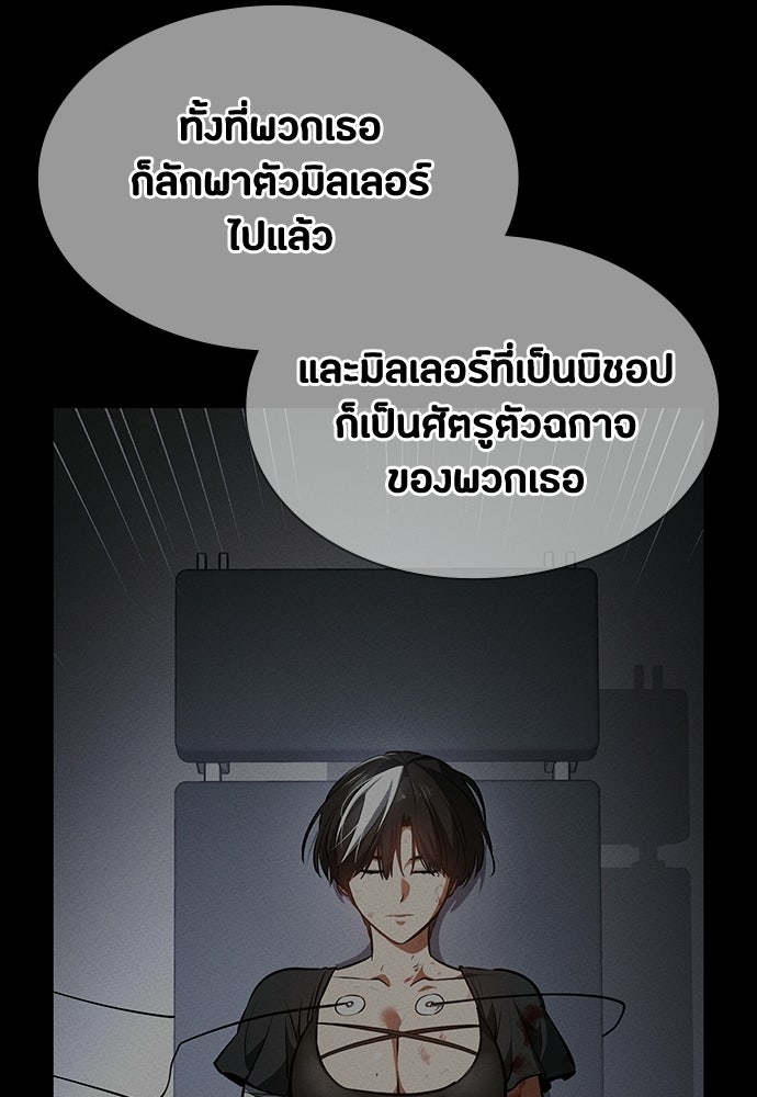 มือสังหารพันธุ์อมตะ - หน้า 97