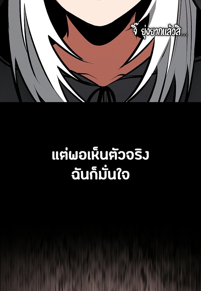 มือสังหารพันธุ์อมตะ - หน้า 142
