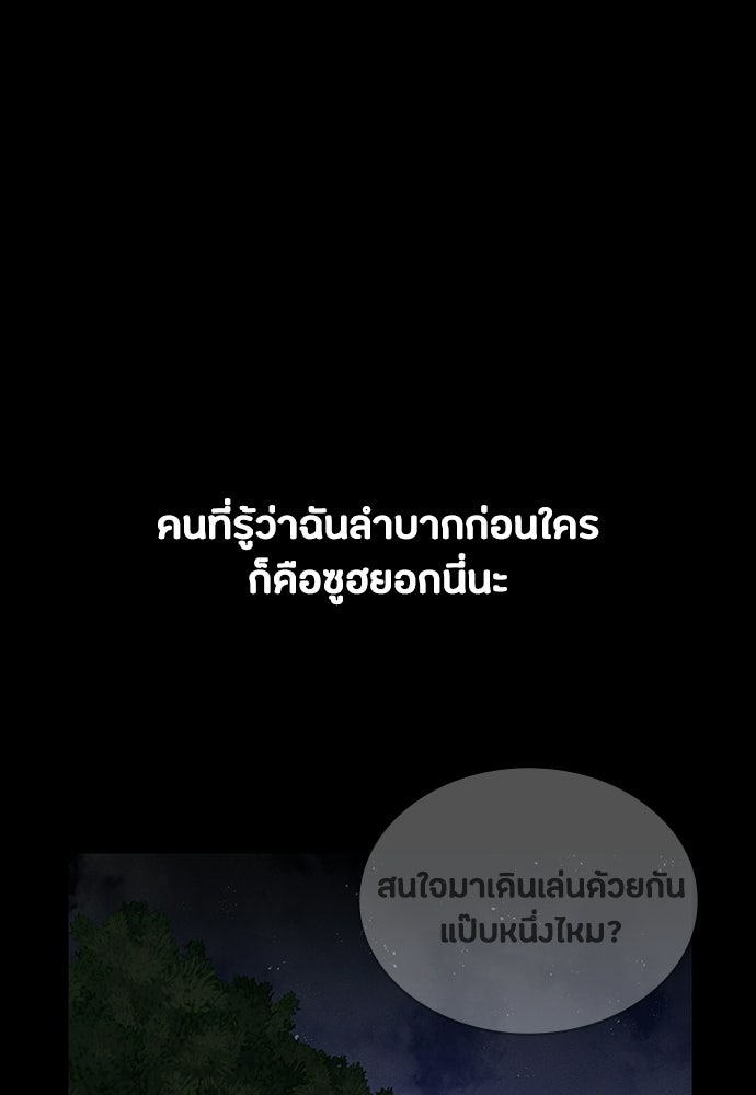 มือสังหารพันธุ์อมตะ - หน้า 74