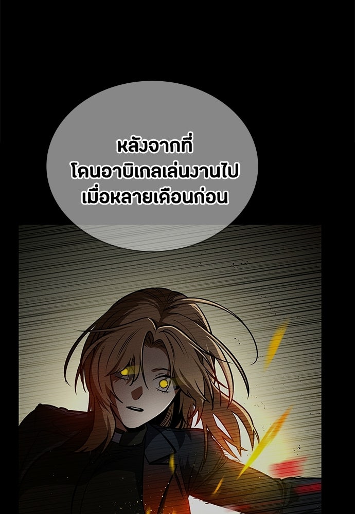 มือสังหารพันธุ์อมตะ - หน้า 53