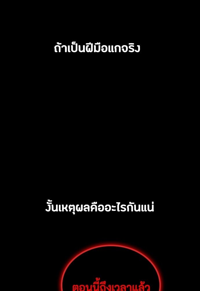 มือสังหารพันธุ์อมตะ - หน้า 12