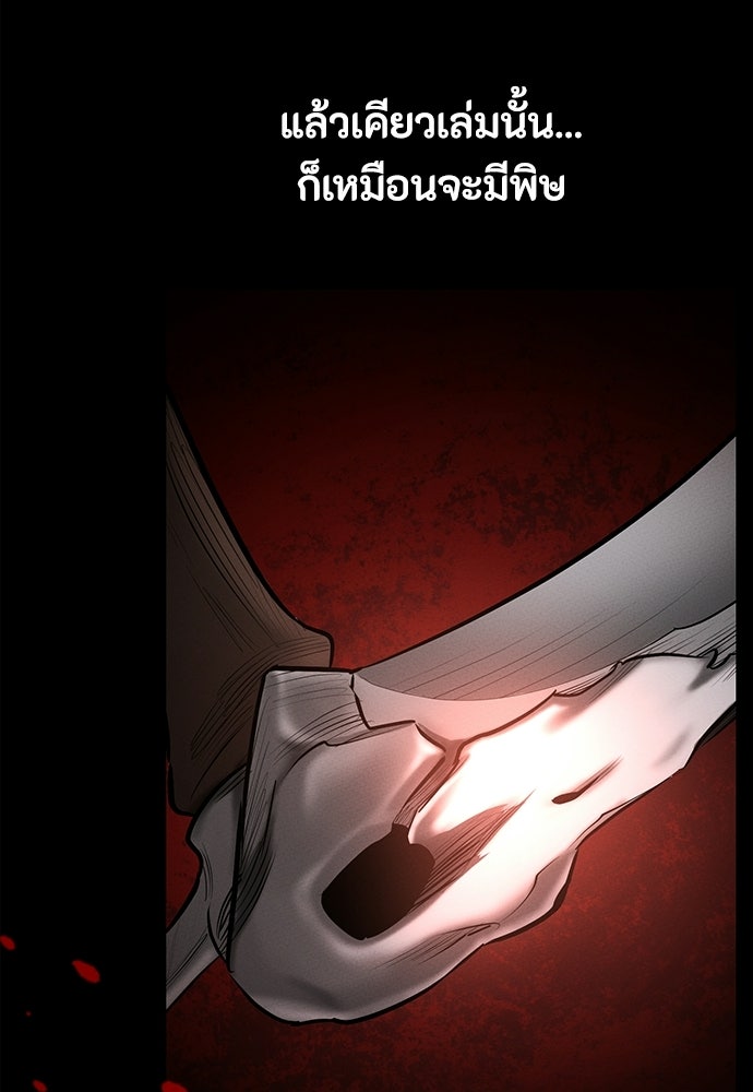 มือสังหารพันธุ์อมตะ - หน้า 95