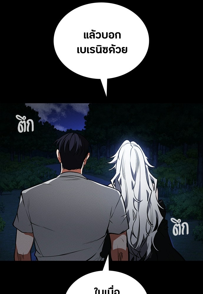 มือสังหารพันธุ์อมตะ - หน้า 99