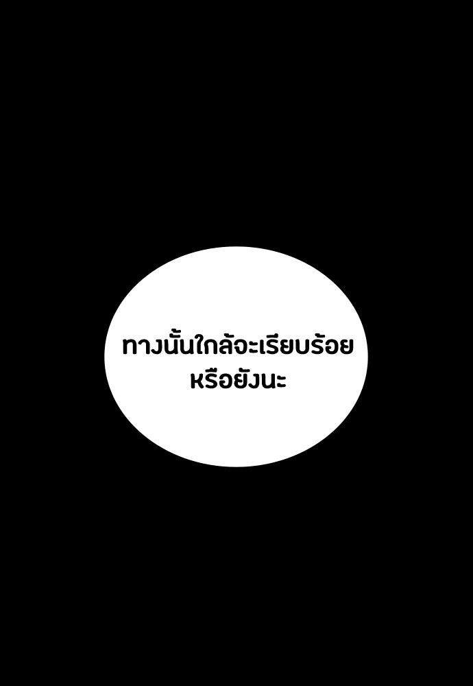 มือสังหารพันธุ์อมตะ - หน้า 110