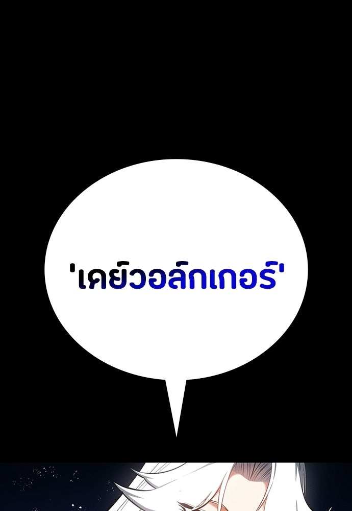 มือสังหารพันธุ์อมตะ - หน้า 97