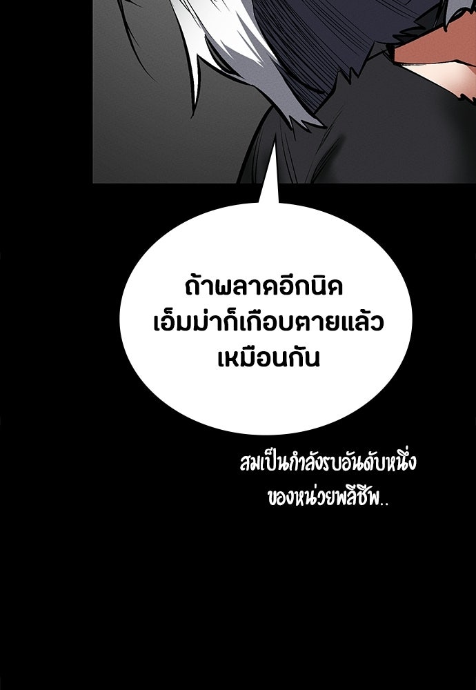 มือสังหารพันธุ์อมตะ - หน้า 45