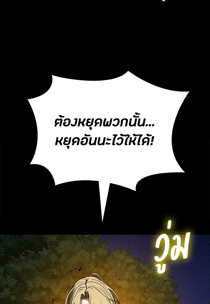 มือสังหารพันธุ์อมตะ - หน้า 72