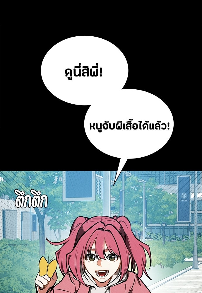 มือสังหารพันธุ์อมตะ - หน้า 70