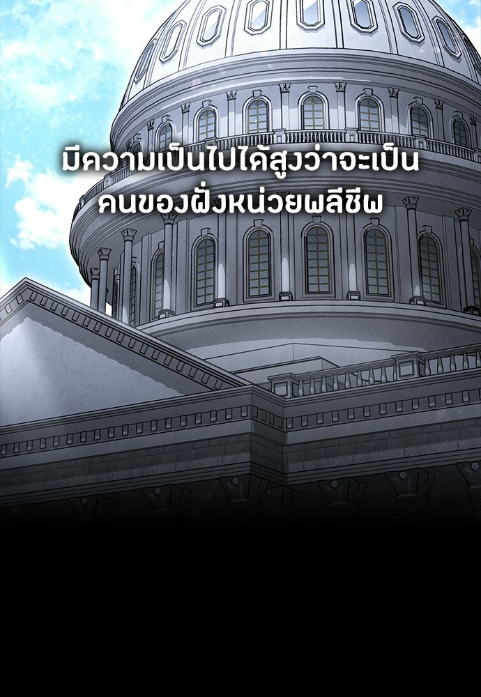 มือสังหารพันธุ์อมตะ - หน้า 100