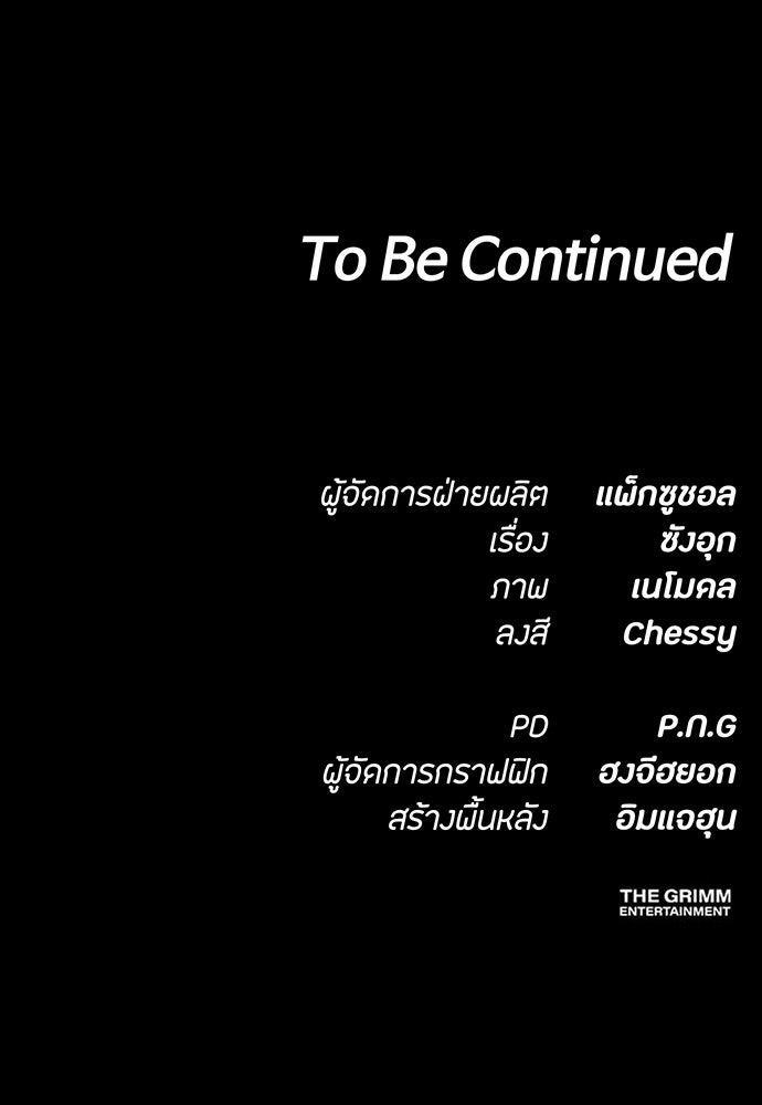 มือสังหารพันธุ์อมตะ - หน้า 136