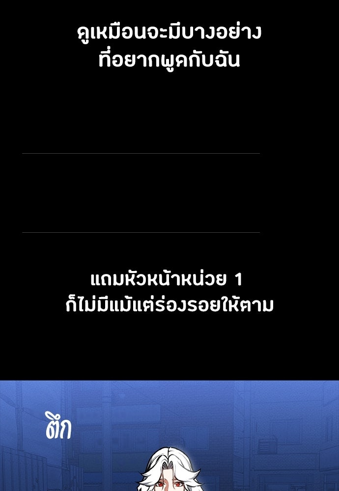 มือสังหารพันธุ์อมตะ - หน้า 78