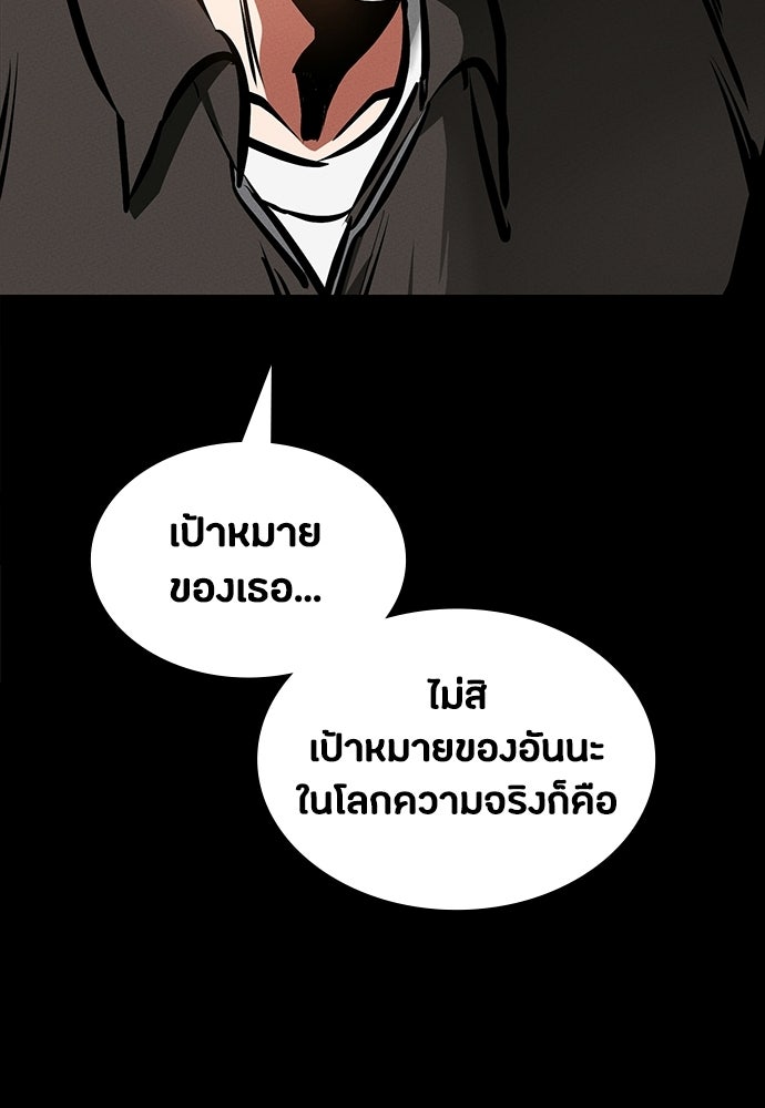 มือสังหารพันธุ์อมตะ - หน้า 109