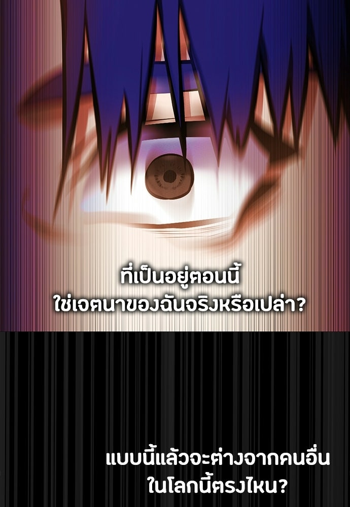 มือสังหารพันธุ์อมตะ - หน้า 109