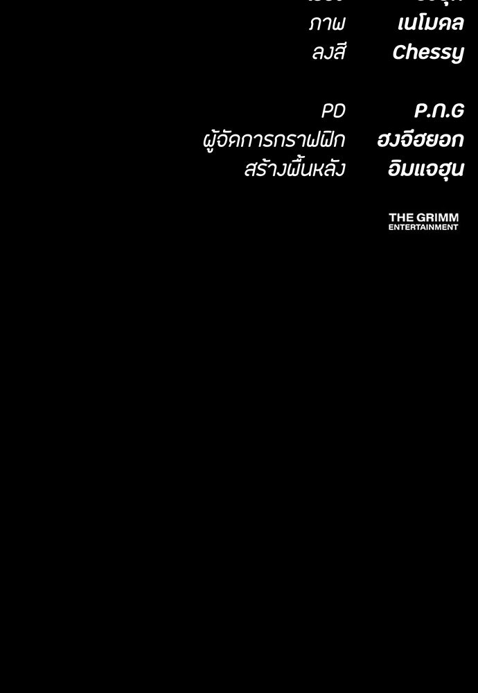 มือสังหารพันธุ์อมตะ - หน้า 144