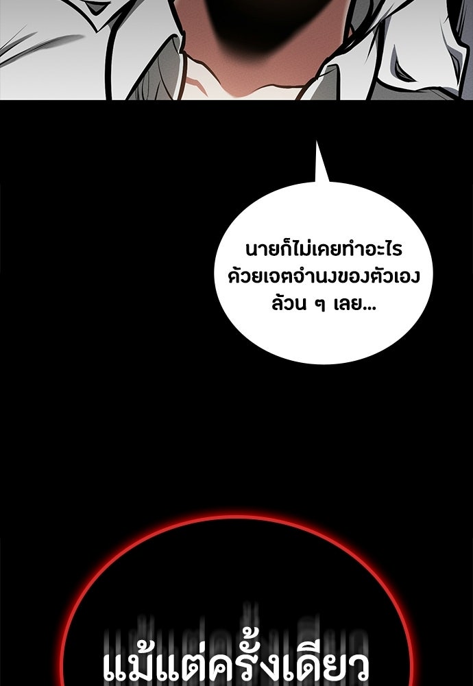มือสังหารพันธุ์อมตะ - หน้า 62